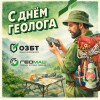 С Днем геолога!